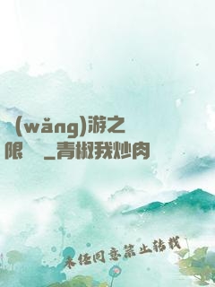 網(wǎng)游之無限連擊