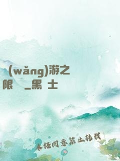 網(wǎng)游之無限連擊