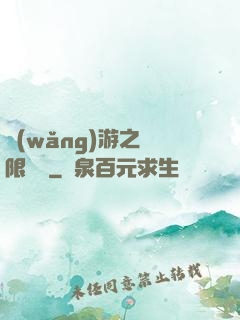 網(wǎng)游之無限連擊