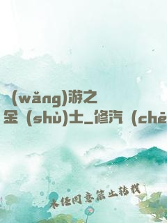 網(wǎng)游之煉金術(shù)士