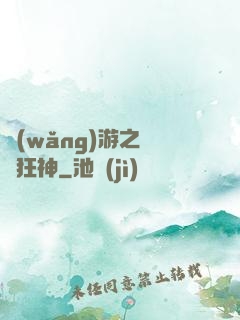 網(wǎng)游之煉體狂神