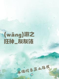 網(wǎng)游之煉體狂神