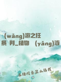 網(wǎng)游之狂暴審判