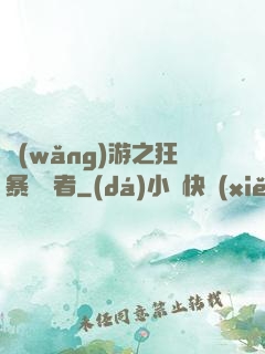 網(wǎng)游之狂暴決斷者