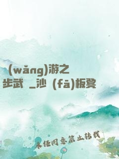 網(wǎng)游之獨步武俠