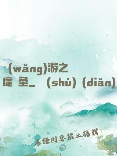 網(wǎng)游之獵魔劍圣