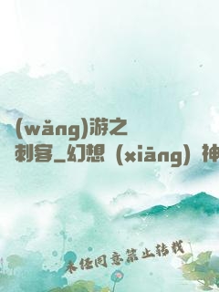 網(wǎng)游之獵龍刺客
