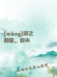 網(wǎng)游之獵龍刺客