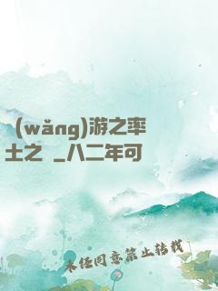 網(wǎng)游之率土之濱