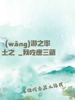 網(wǎng)游之率土之濱