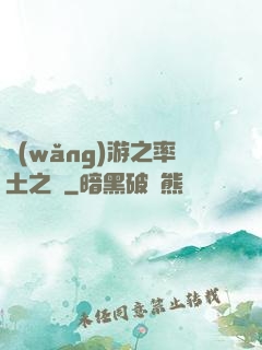 網(wǎng)游之率土之濱