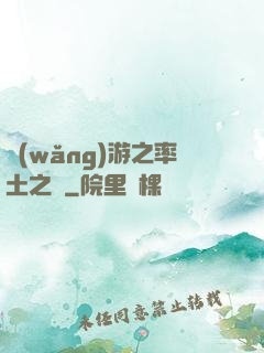 網(wǎng)游之率土之濱