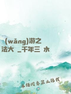 網(wǎng)游之瑪法大陸