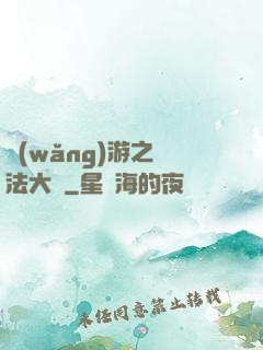 網(wǎng)游之瑪法大陸
