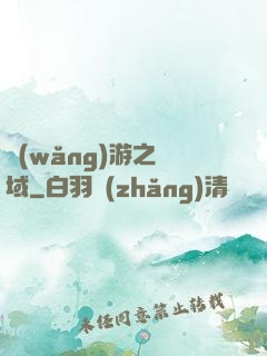 網(wǎng)游之異域