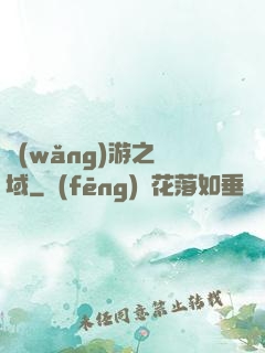 網(wǎng)游之異域