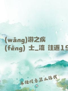 網(wǎng)游之疾風(fēng)劍士