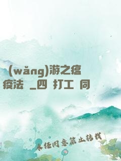 網(wǎng)游之瘟疫法師