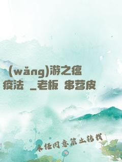 網(wǎng)游之瘟疫法師