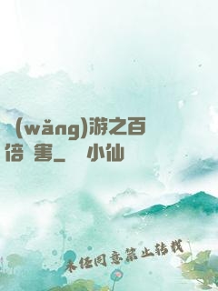 網(wǎng)游之百倍傷害