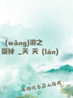 網(wǎng)游之盜版神話