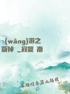 網(wǎng)游之盜版神話