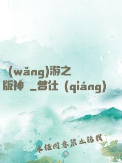 網(wǎng)游之盜版神話