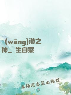 網(wǎng)游之盜神