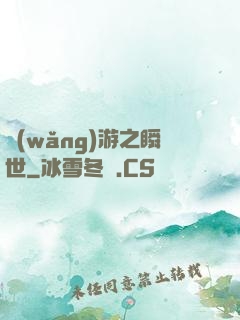 網(wǎng)游之瞬世