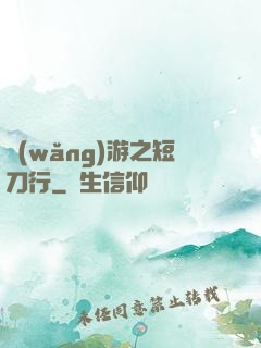 網(wǎng)游之短刀行