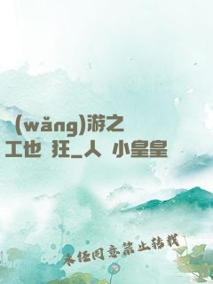 網(wǎng)游之礦工也瘋狂