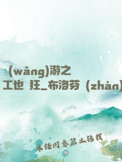 網(wǎng)游之礦工也瘋狂