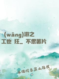 網(wǎng)游之礦工也瘋狂