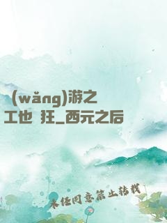 網(wǎng)游之礦工也瘋狂