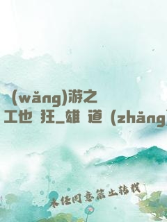 網(wǎng)游之礦工也瘋狂