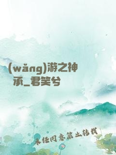 網(wǎng)游之神劍傳承