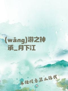 網(wǎng)游之神劍傳承