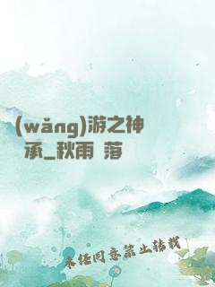 網(wǎng)游之神劍傳承
