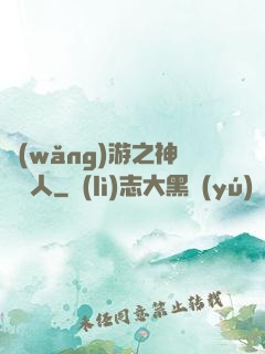 網(wǎng)游之神寵獵人