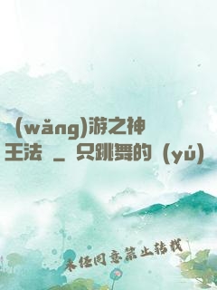 網(wǎng)游之神王法則