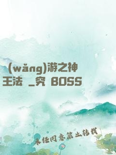 網(wǎng)游之神王法則