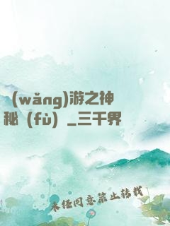 網(wǎng)游之神秘復(fù)蘇