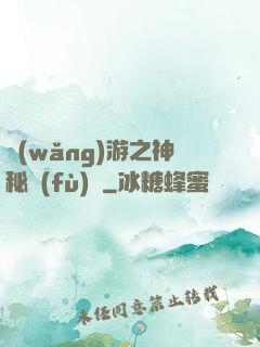 網(wǎng)游之神秘復(fù)蘇