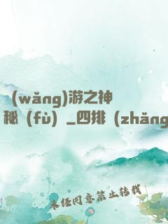 網(wǎng)游之神秘復(fù)蘇
