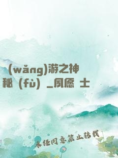 網(wǎng)游之神秘復(fù)蘇