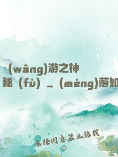 網(wǎng)游之神秘復(fù)蘇