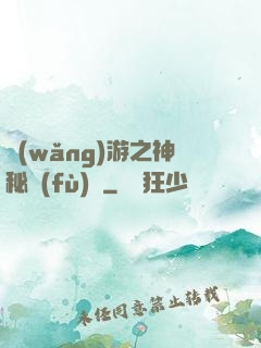 網(wǎng)游之神秘復(fù)蘇