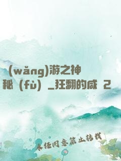 網(wǎng)游之神秘復(fù)蘇