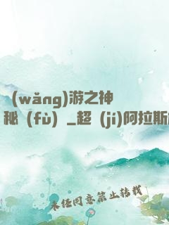 網(wǎng)游之神秘復(fù)蘇