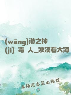 網(wǎng)游之神級(jí)劇毒獵人